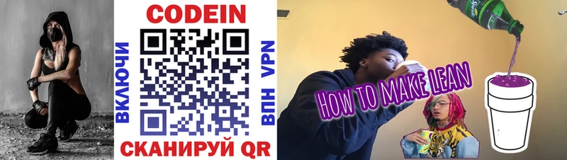 цена   блэк спрут зеркало  Codein напиток Lean (лин)  Михайловск 
